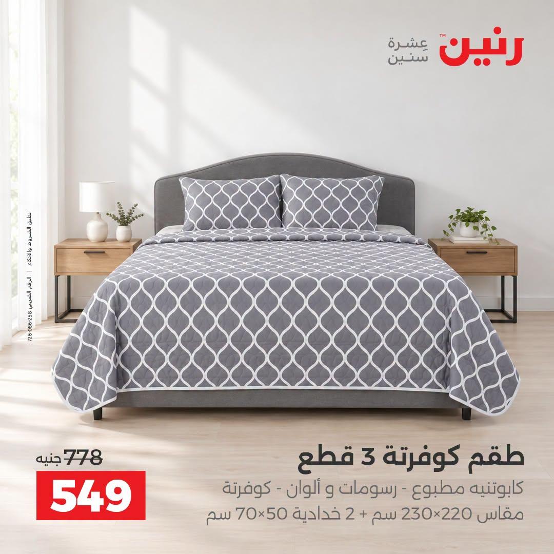 عروض رنين صفحة 27