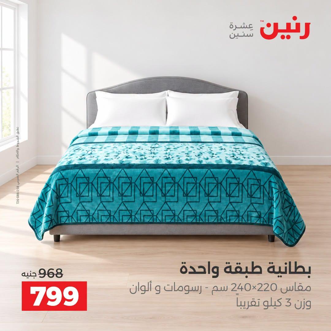 عروض رنين صفحة 30