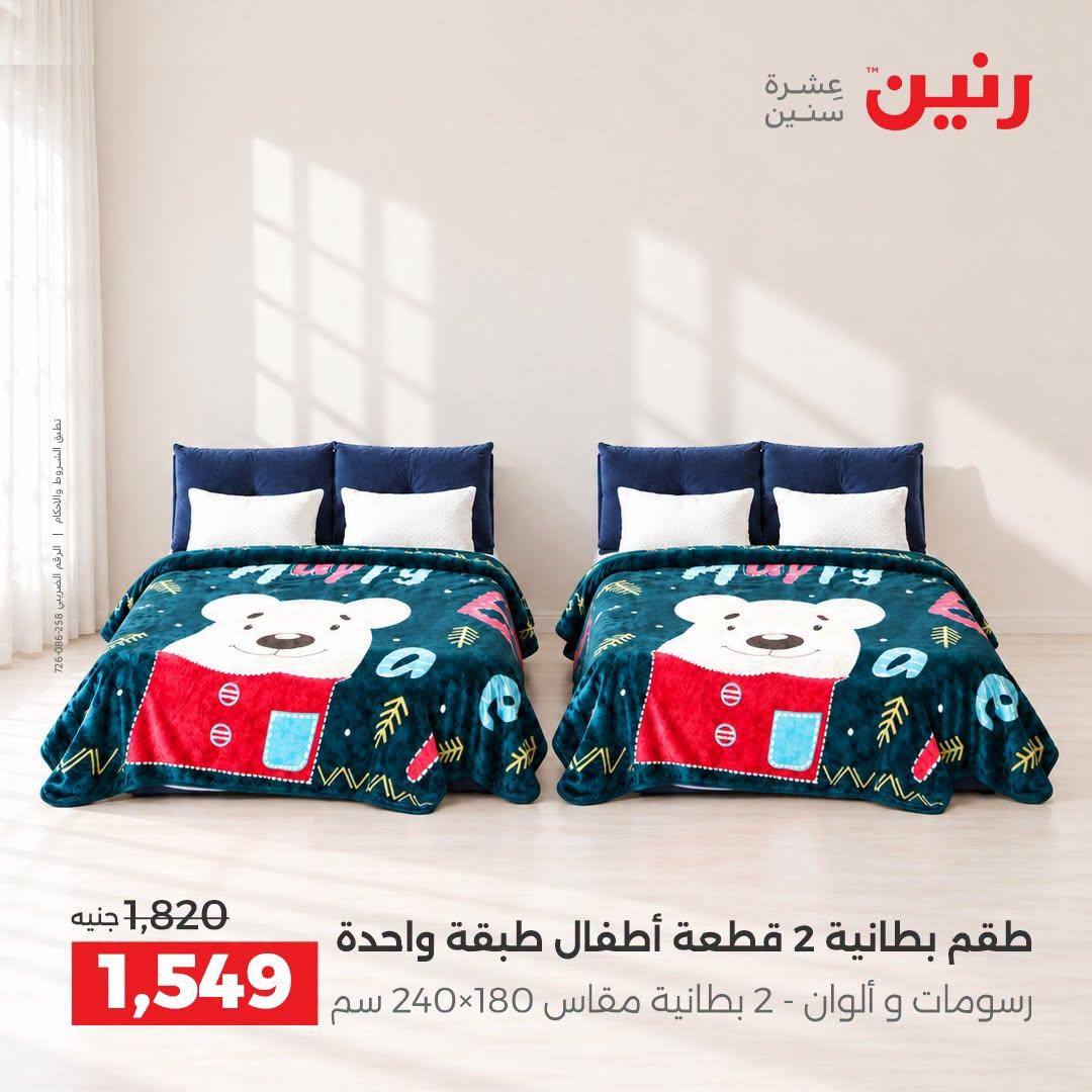 عروض رنين صفحة 33