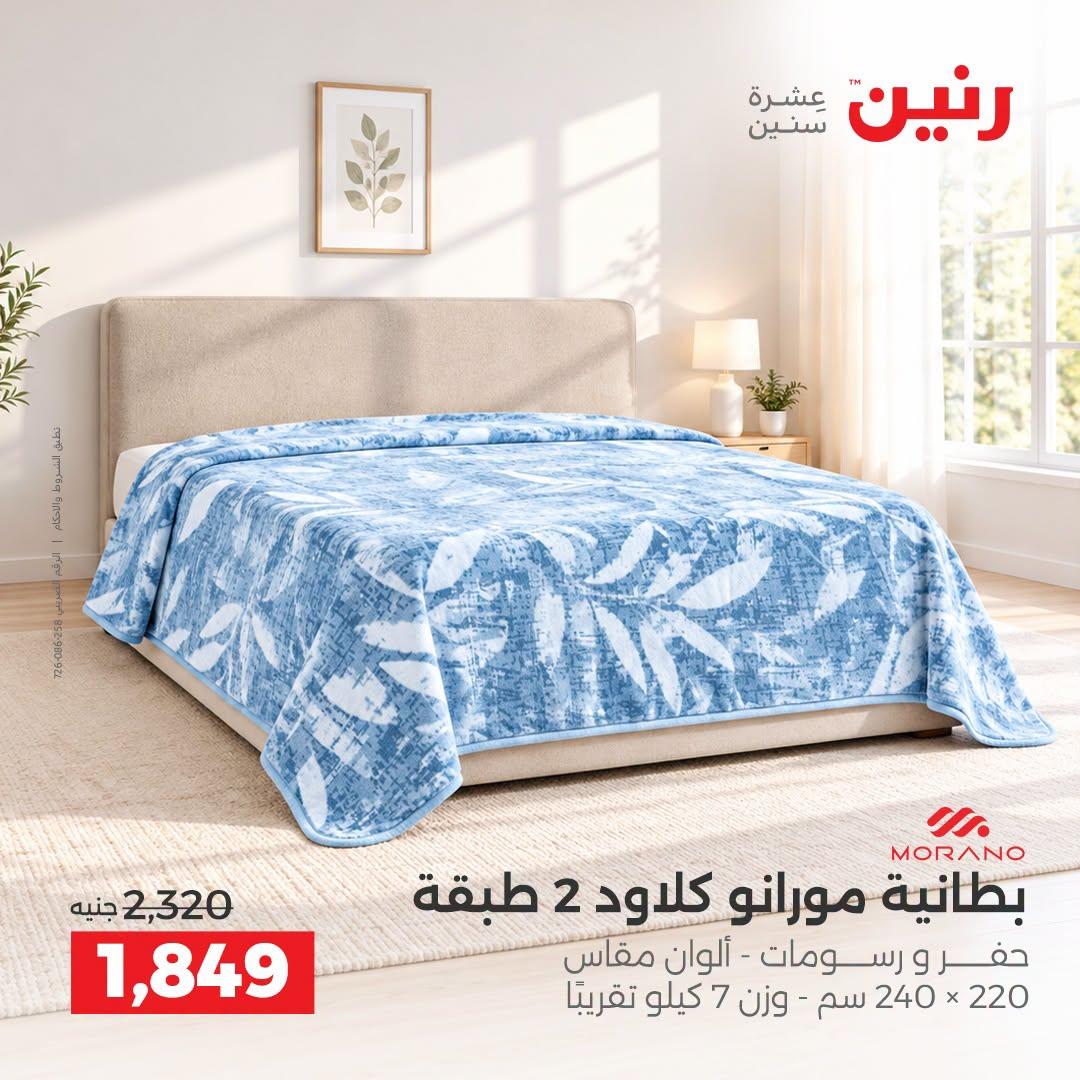 عروض رنين صفحة 34