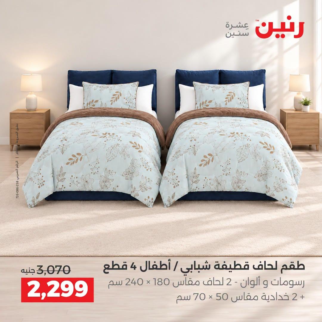 عروض رنين صفحة 35