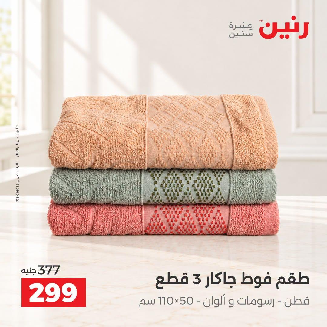 عروض رنين صفحة 37
