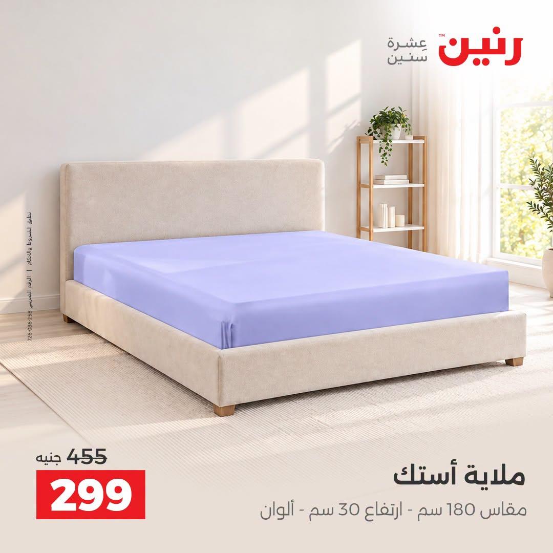 عروض رنين صفحة 38