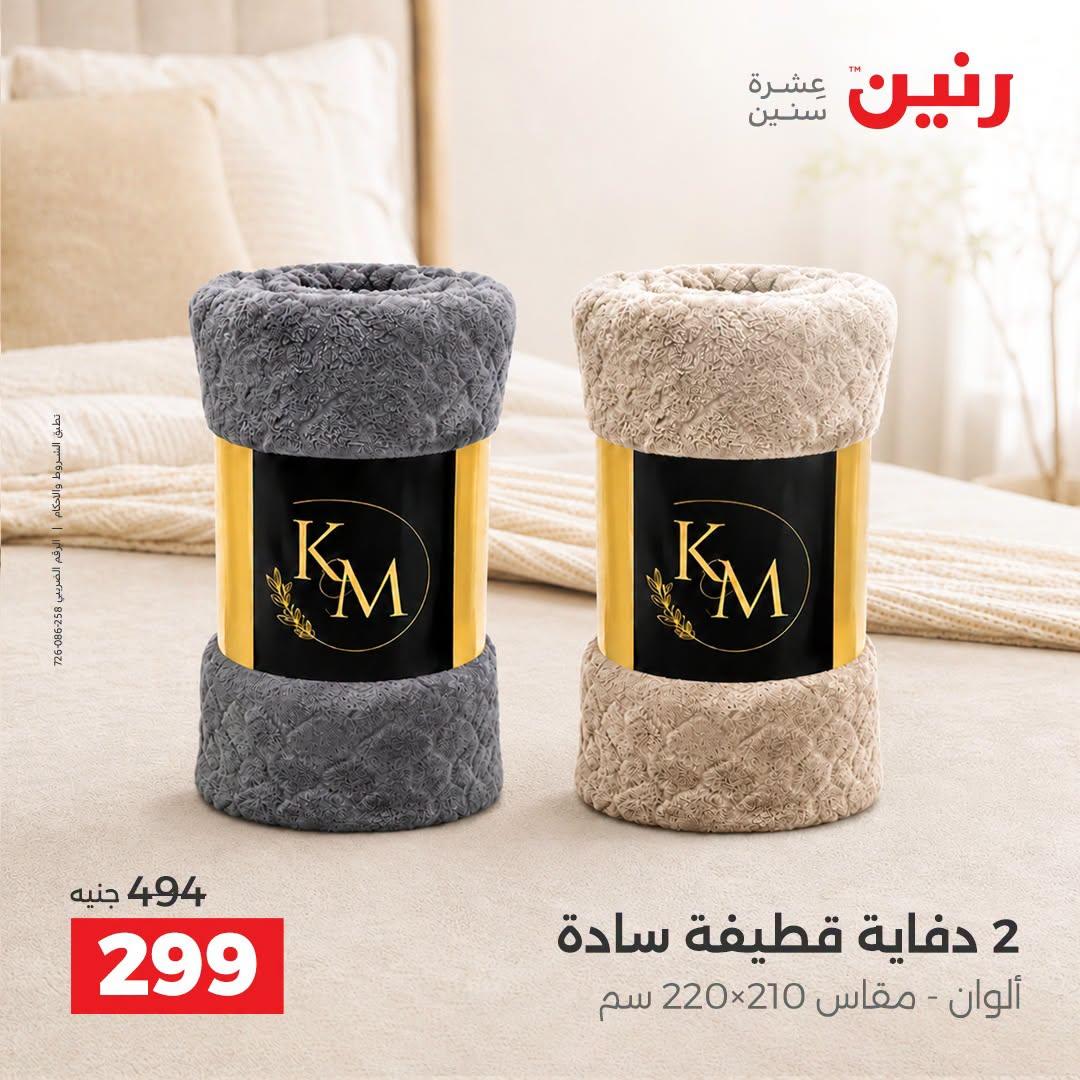 عروض رنين صفحة 39