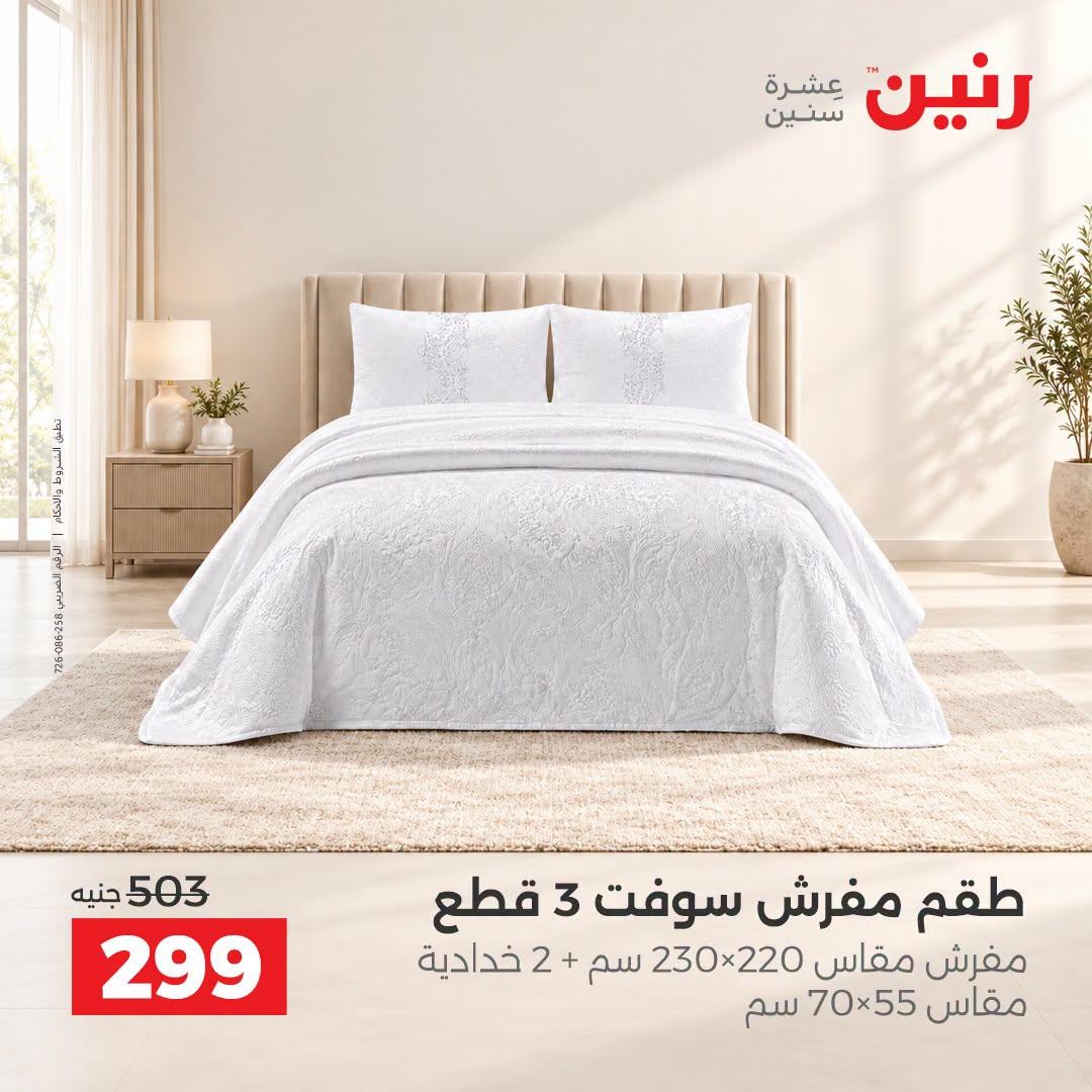 عروض رنين صفحة 40