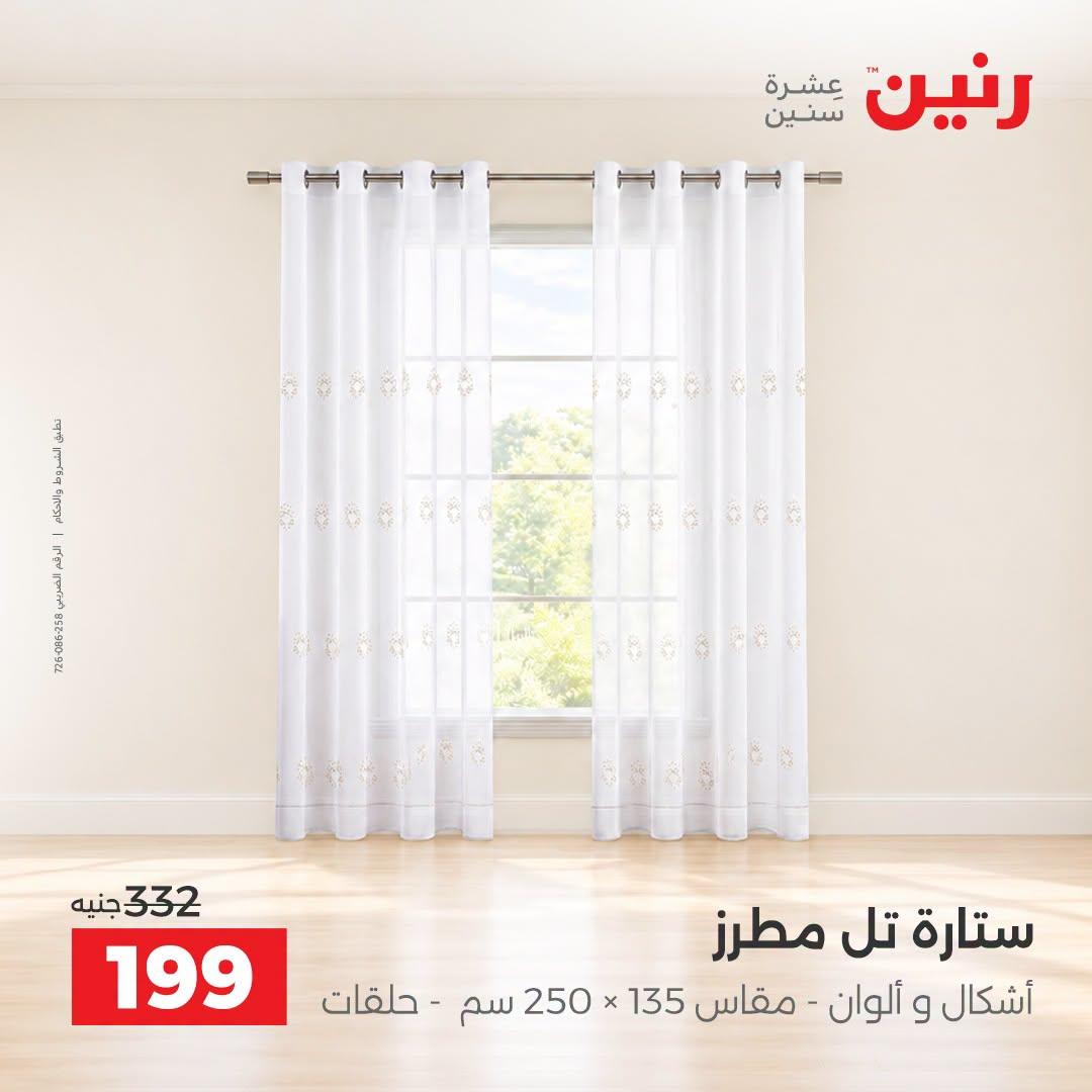 عروض رنين صفحة 5