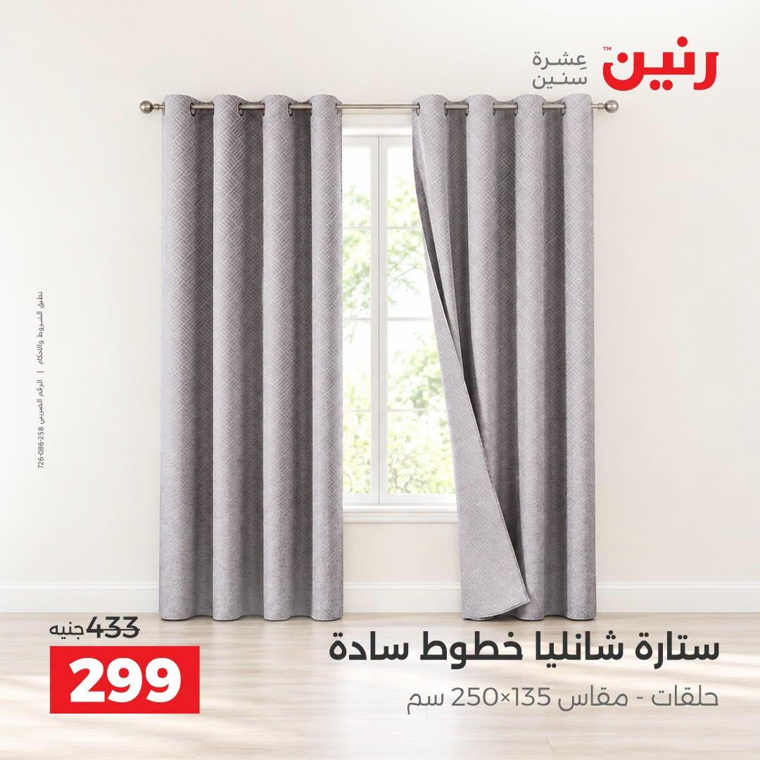 عروض رنين صفحة 6