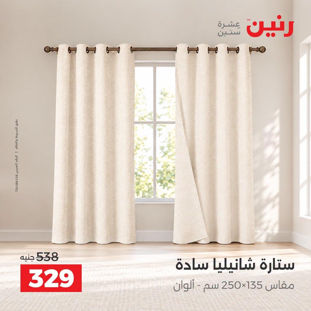 عروض رنين صفحة 7