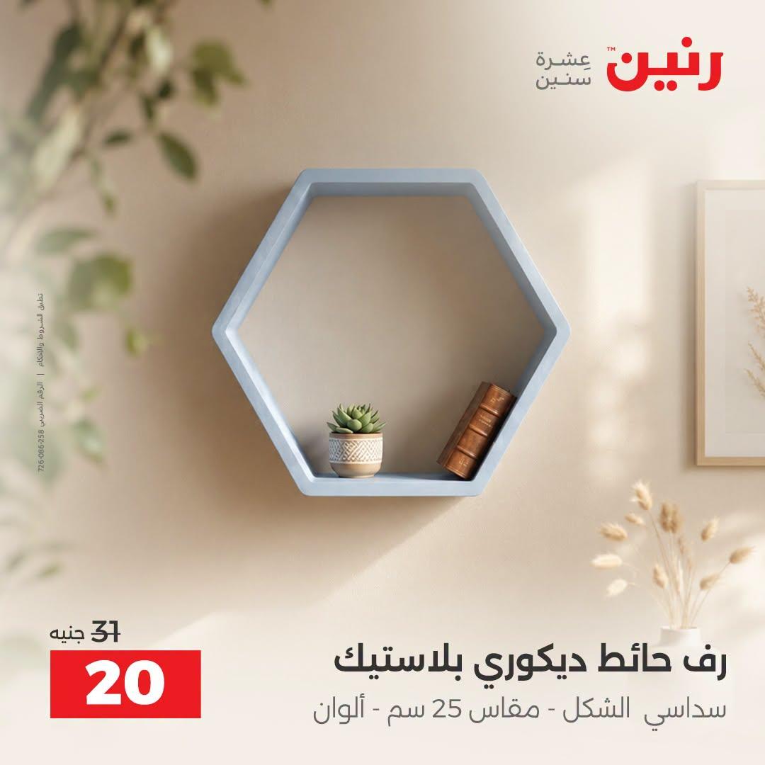 عروض رنين صفحة 11
