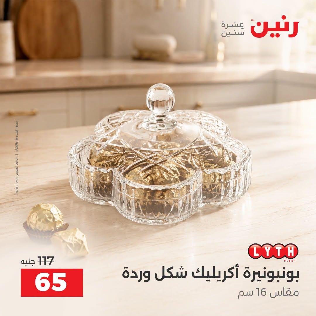 عروض رنين صفحة 13