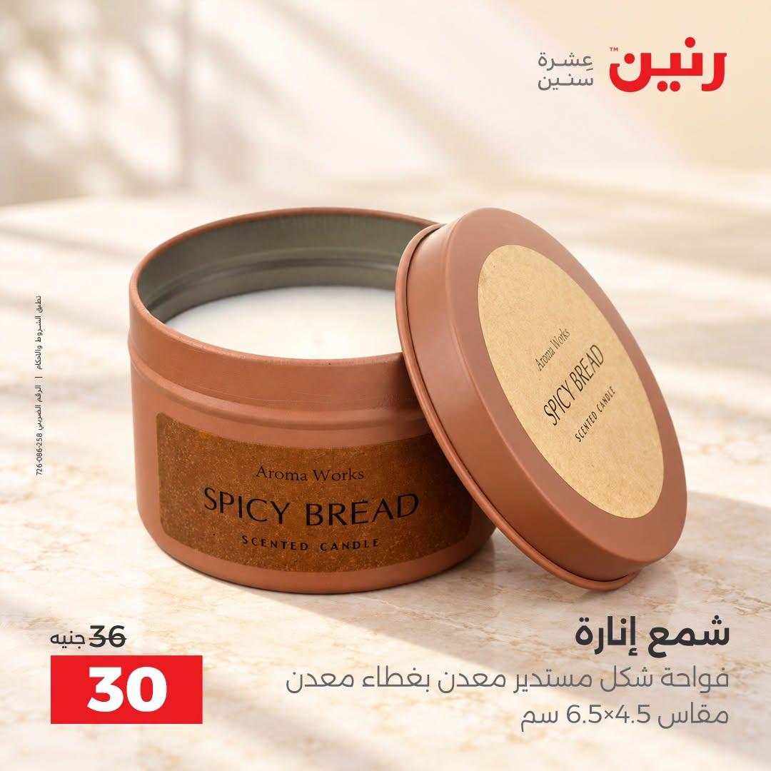 عروض رنين صفحة 15