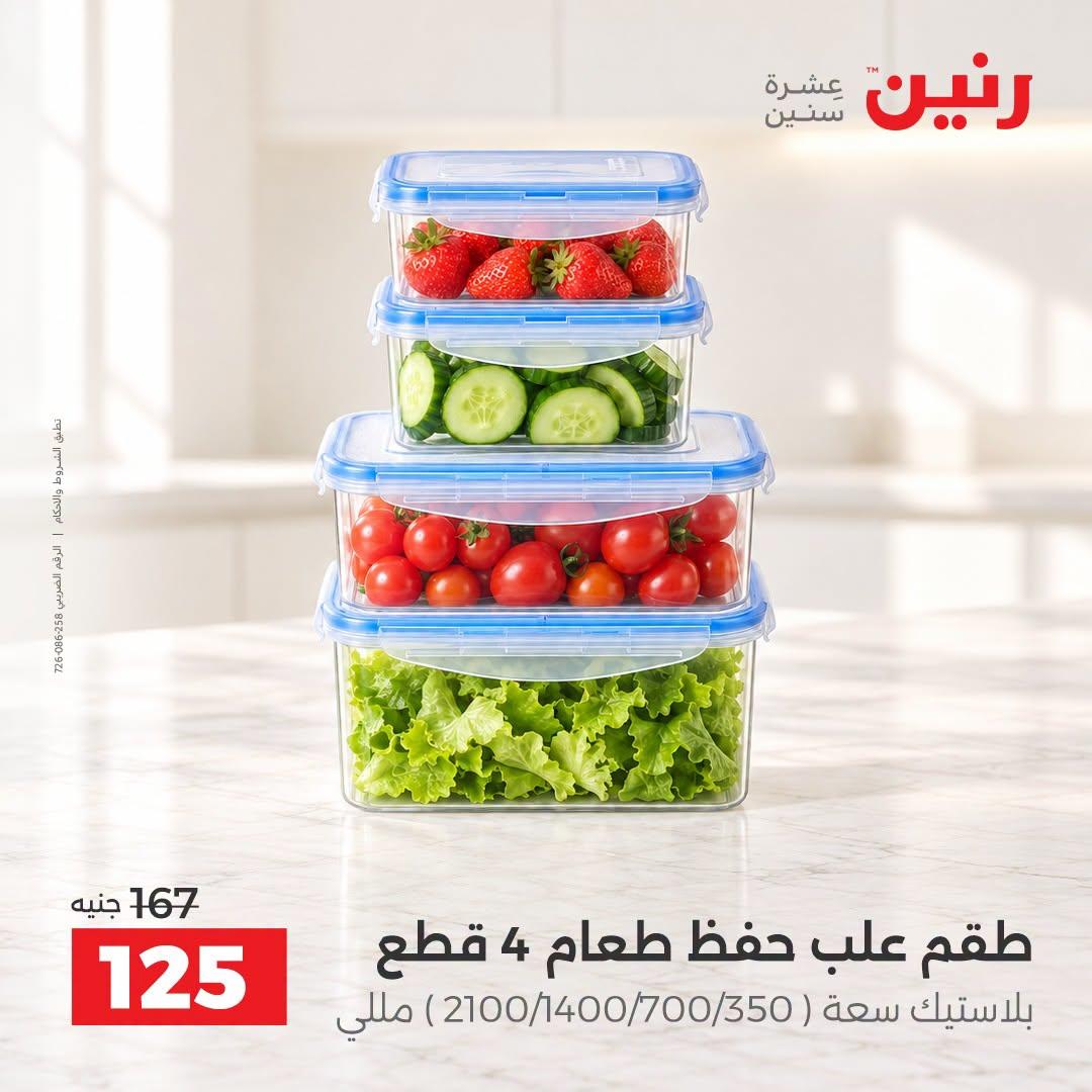 عروض رنين صفحة 16