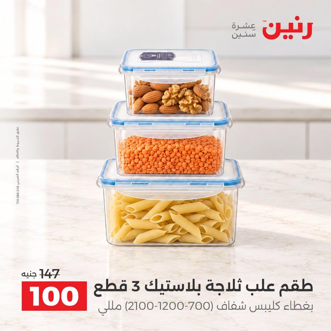 عروض رنين صفحة 17