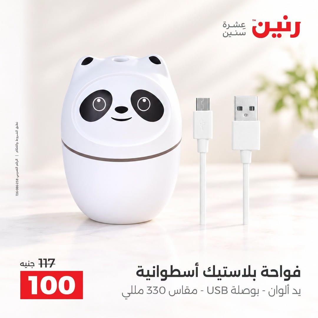 عروض رنين صفحة 2