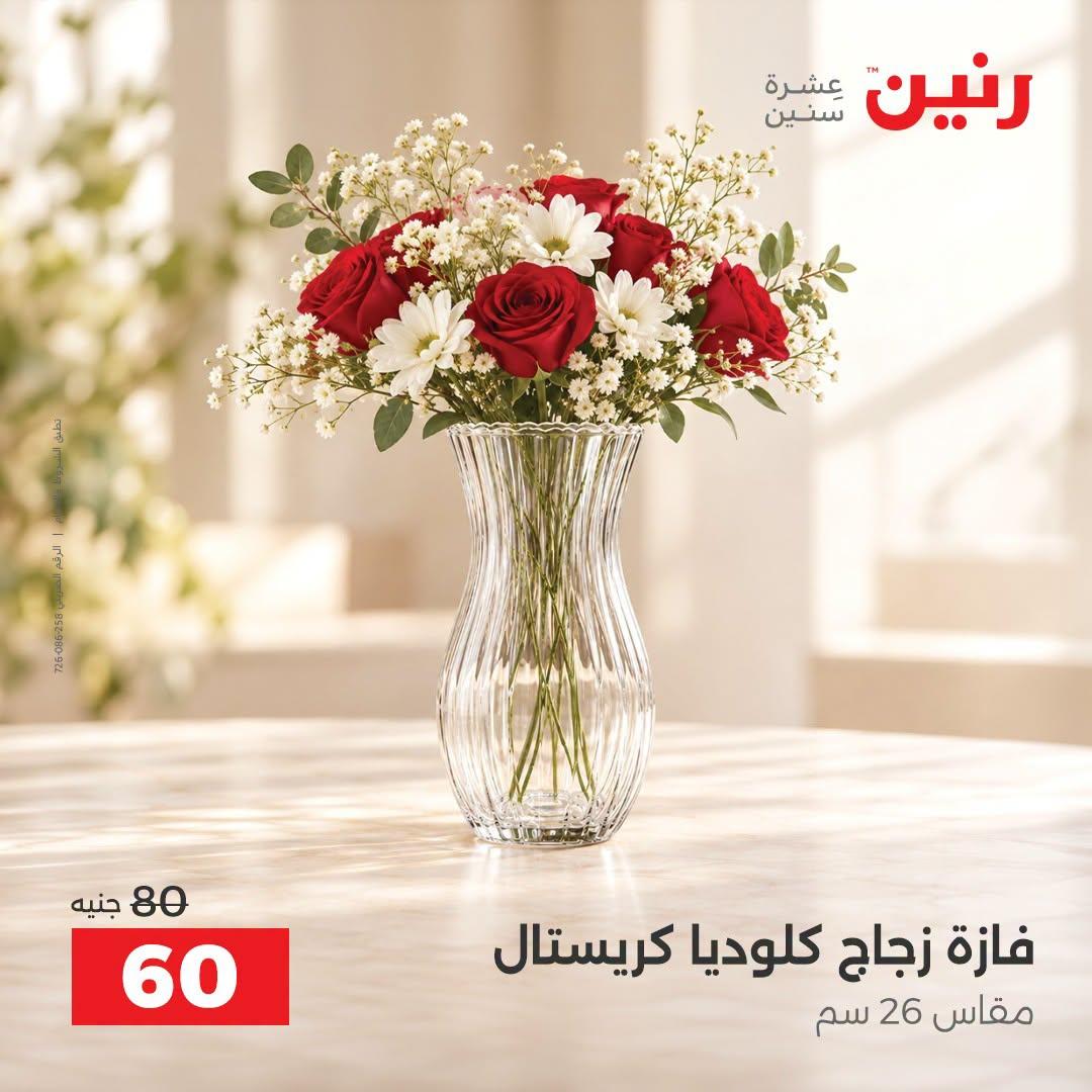 عروض رنين صفحة 21