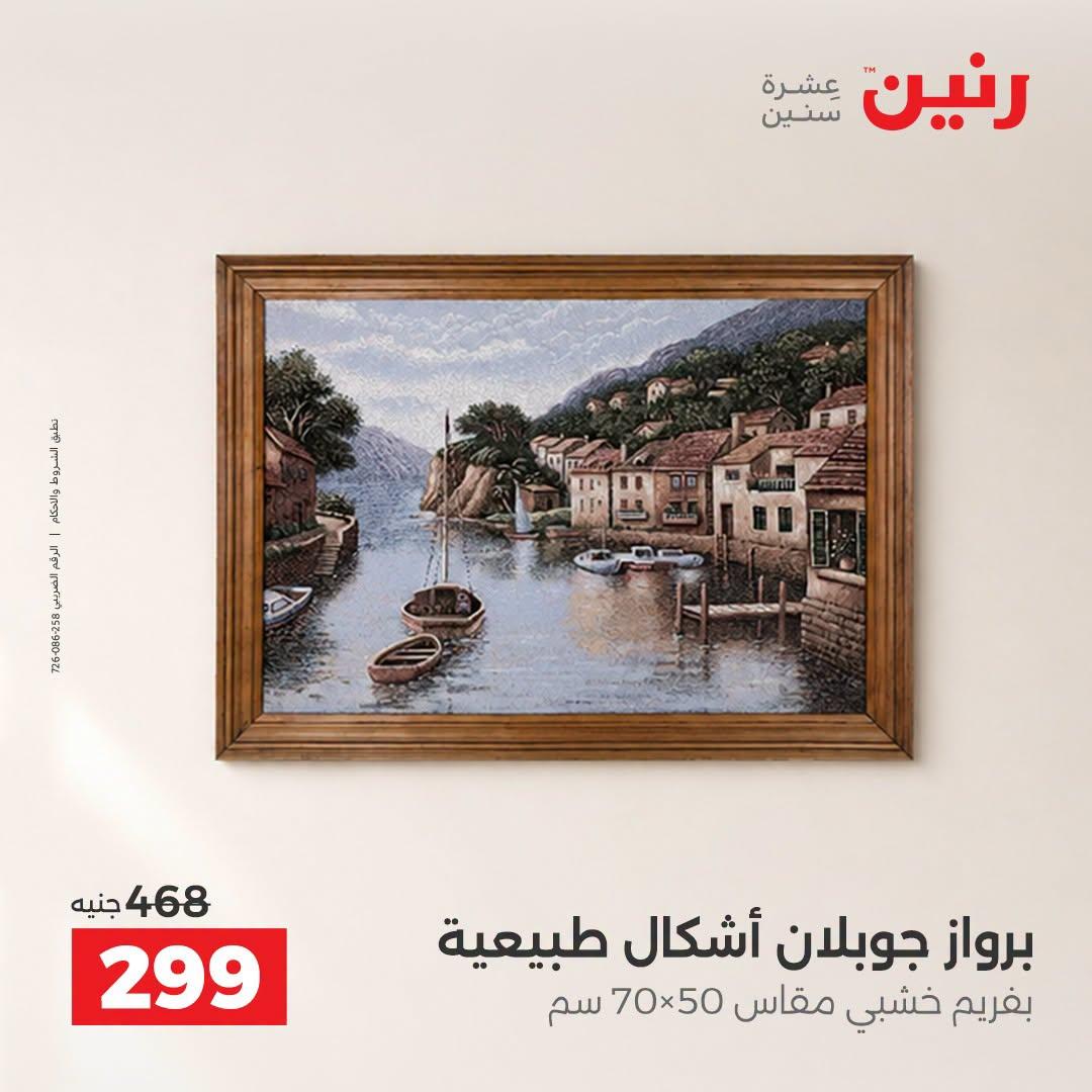 عروض رنين صفحة 22