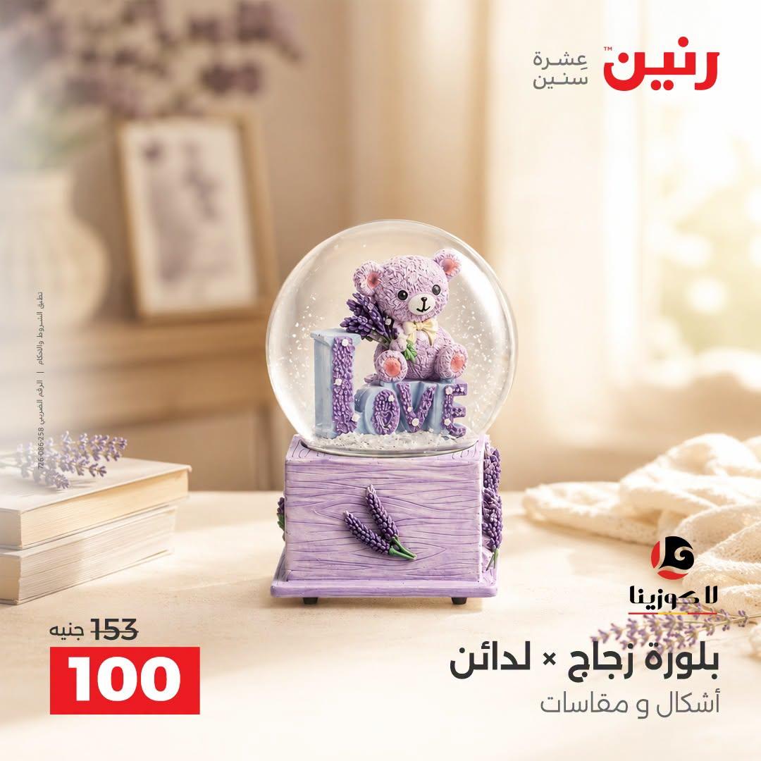 عروض رنين صفحة 23