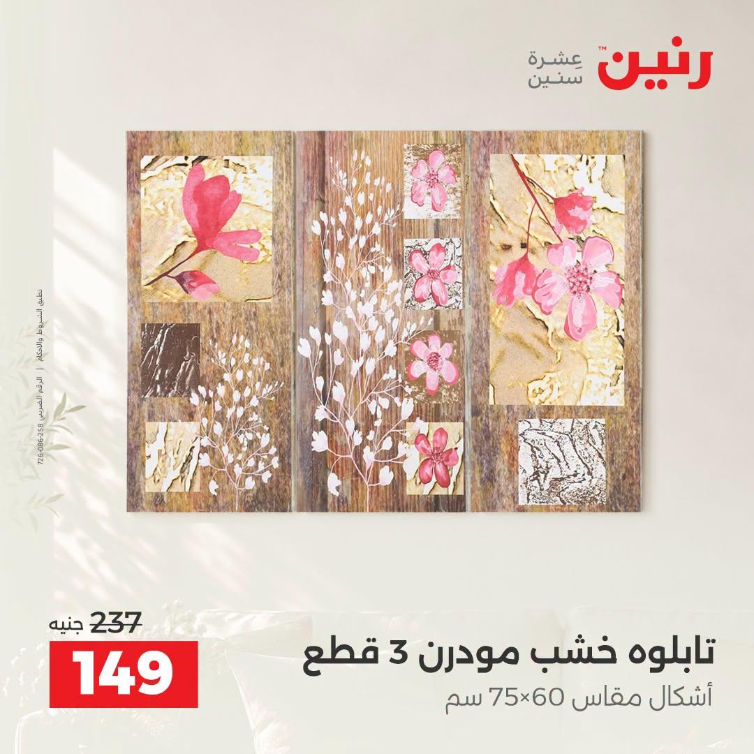 عروض رنين صفحة 26