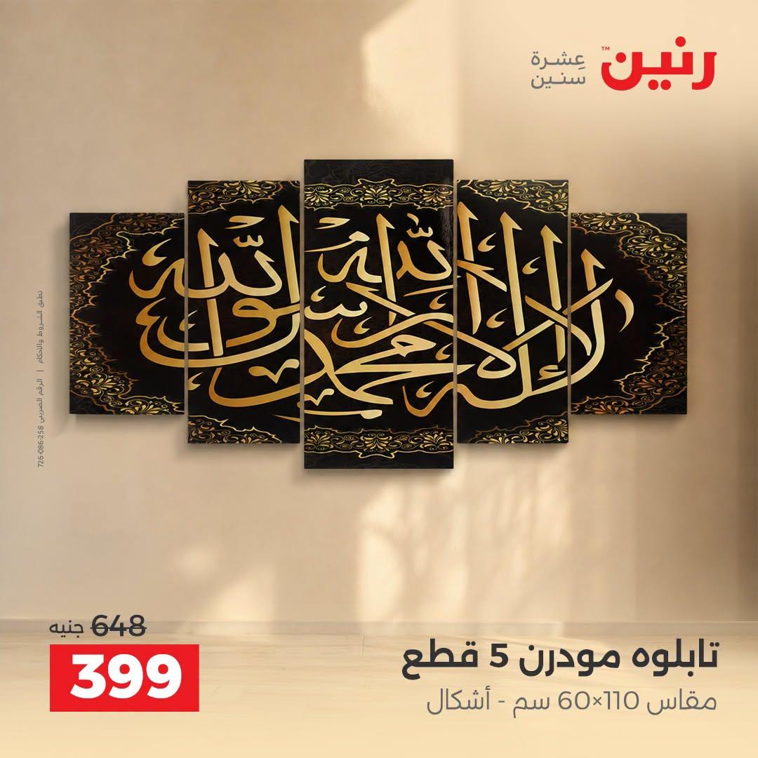 عروض رنين صفحة 28