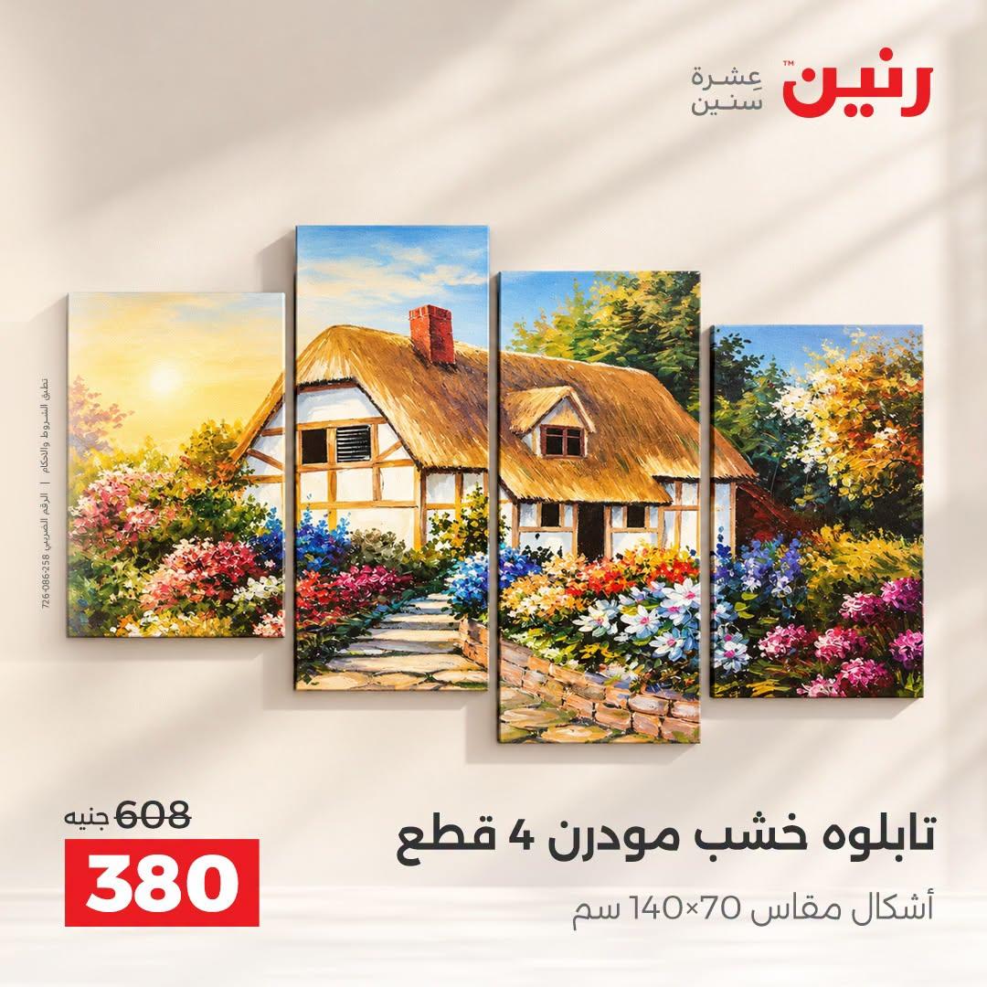 عروض رنين صفحة 29