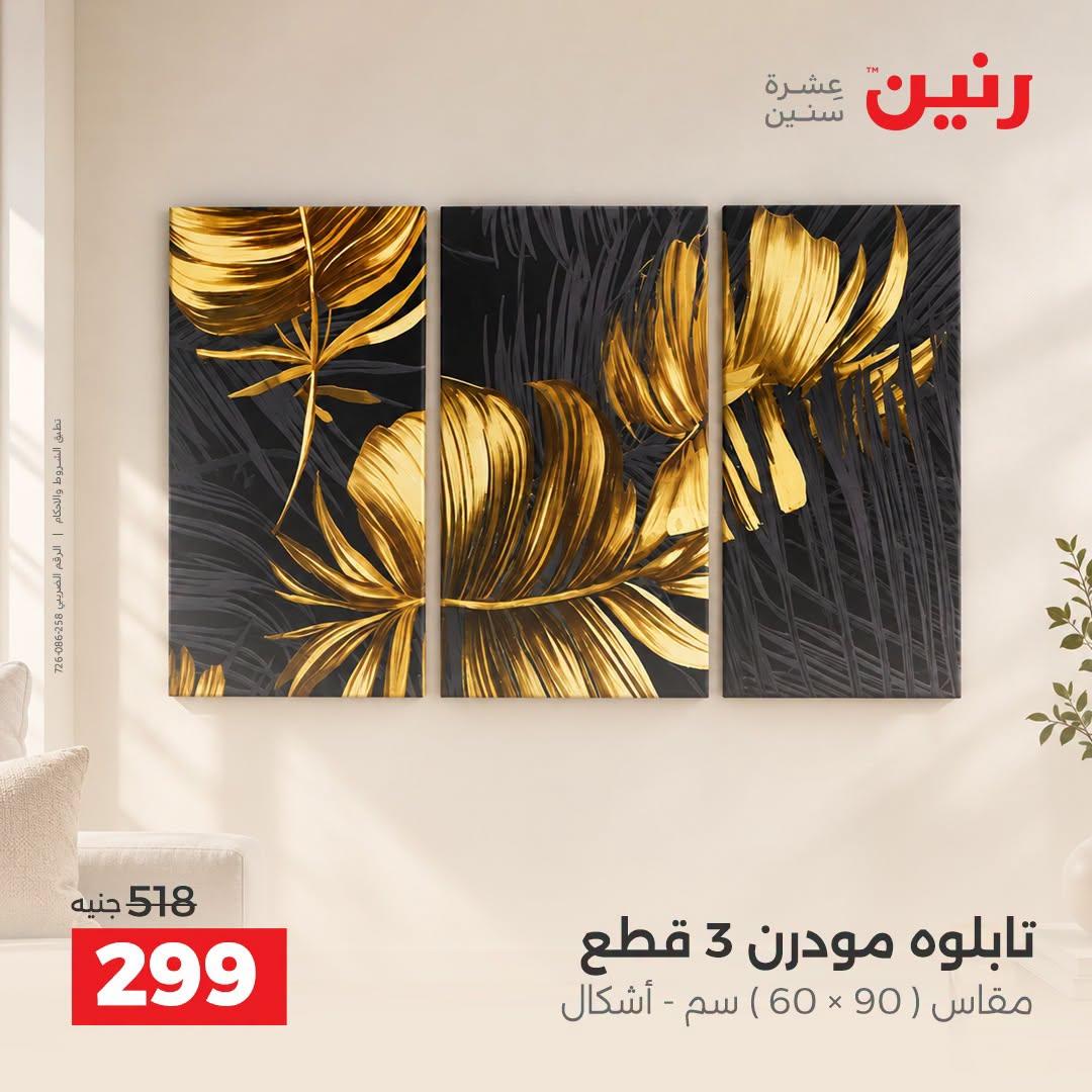 عروض رنين صفحة 30