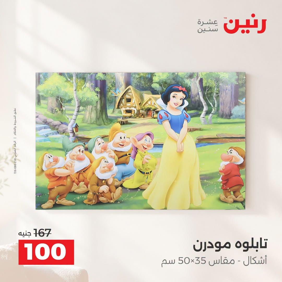 عروض رنين صفحة 31