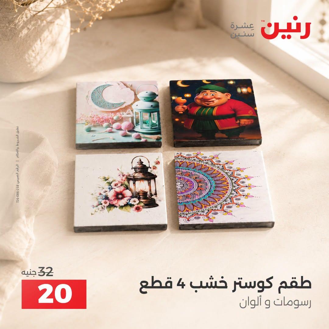عروض رنين صفحة 32