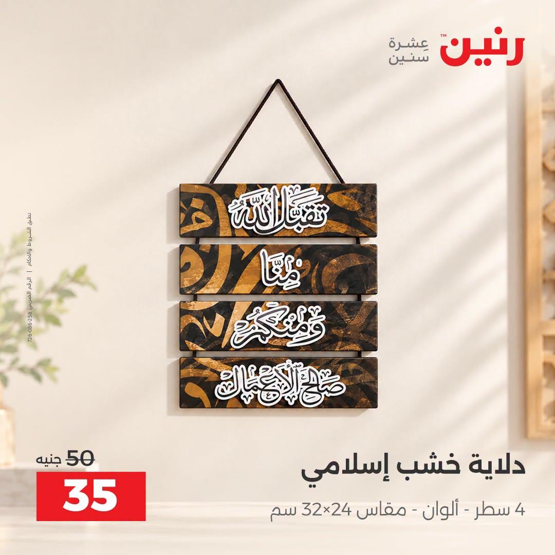 عروض رنين صفحة 34