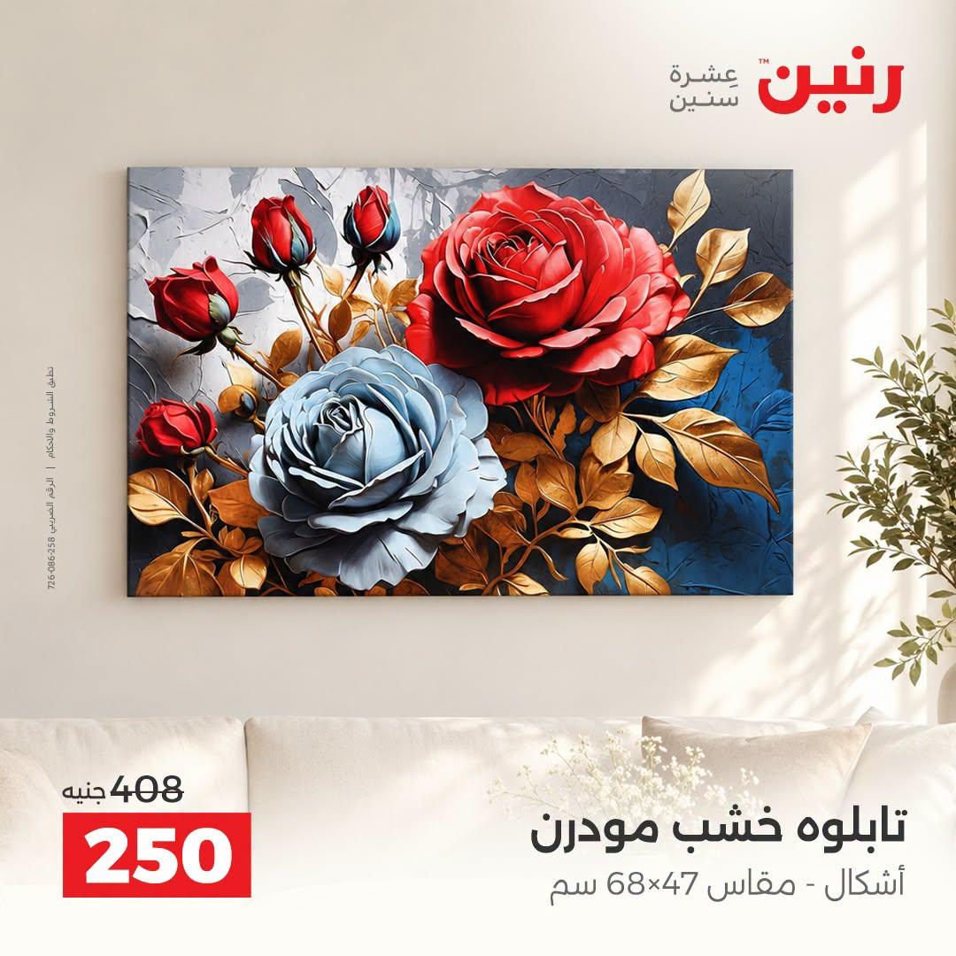 عروض رنين صفحة 35
