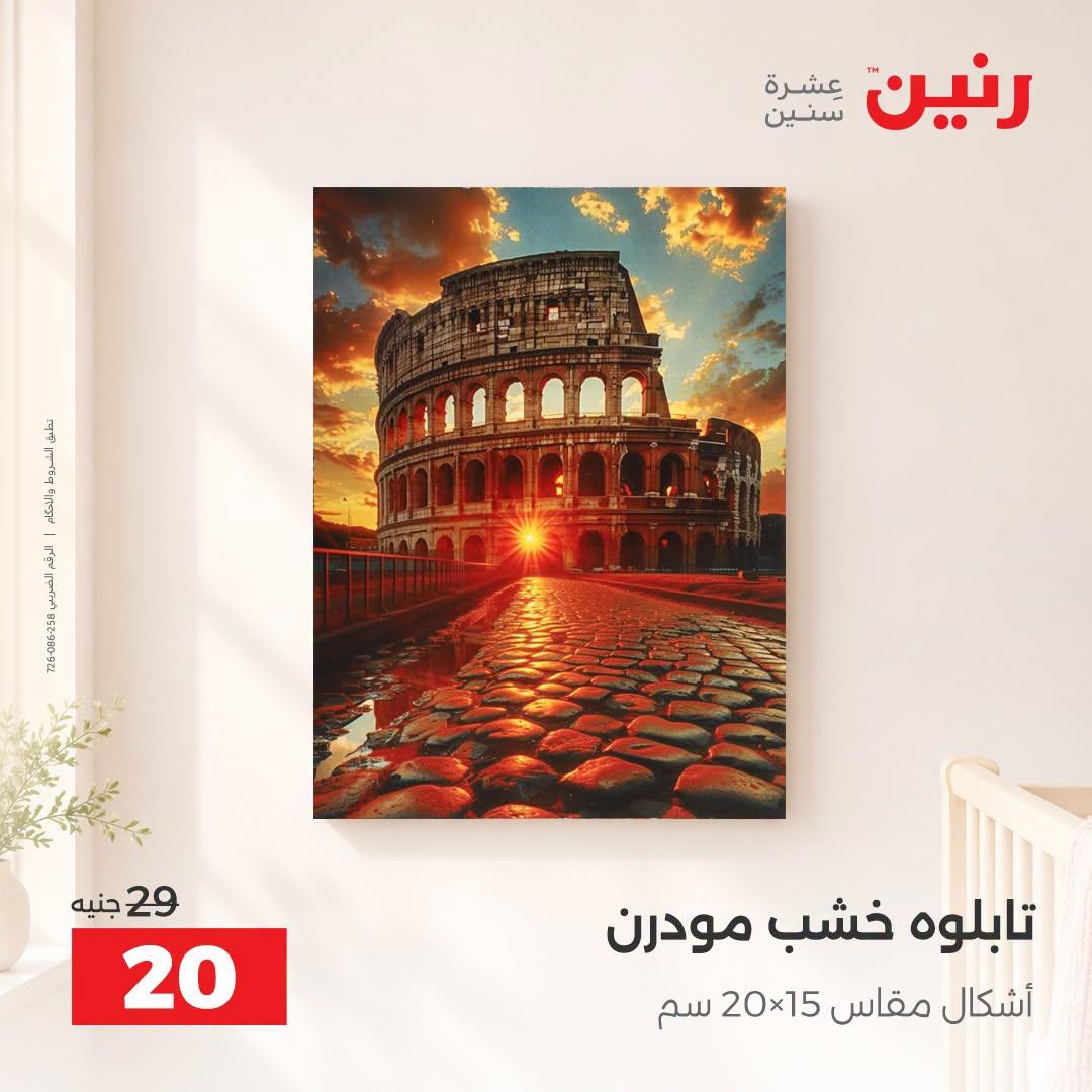 عروض رنين صفحة 36