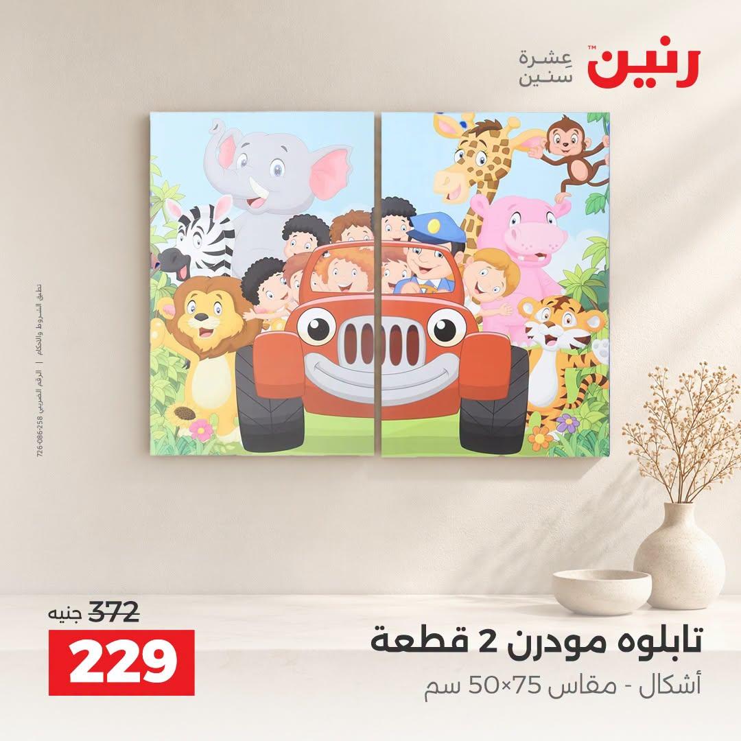 عروض رنين صفحة 38