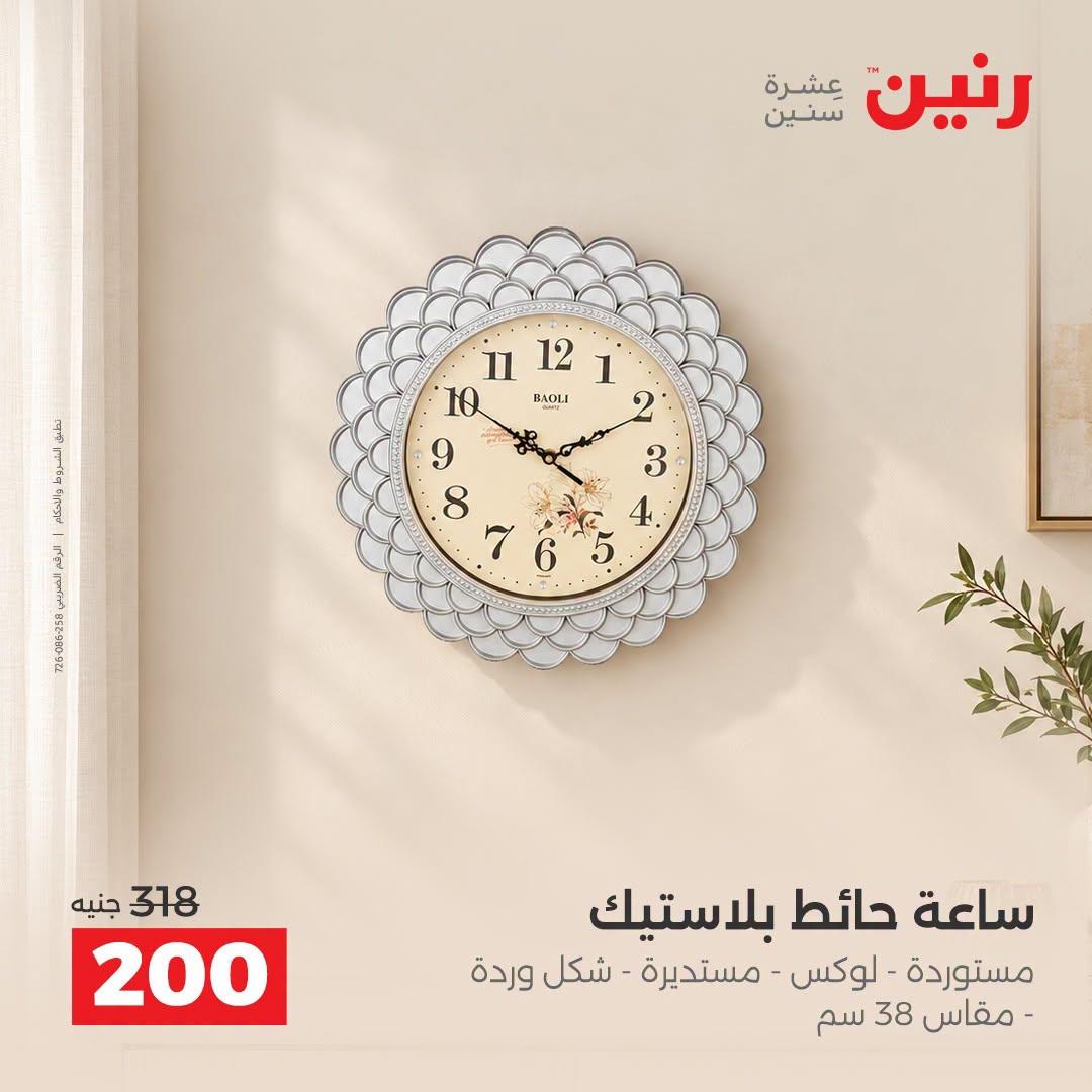 عروض رنين صفحة 39