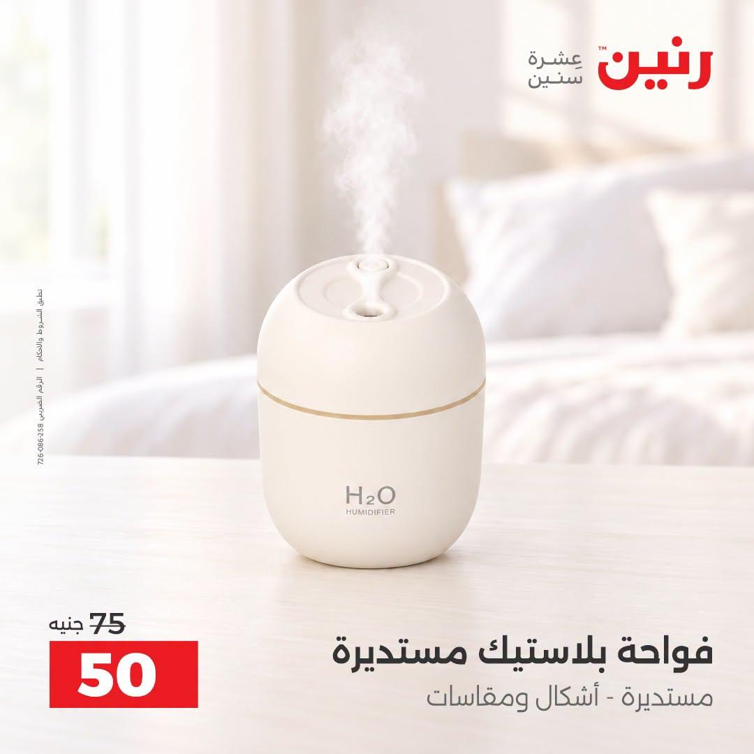 عروض رنين صفحة 42