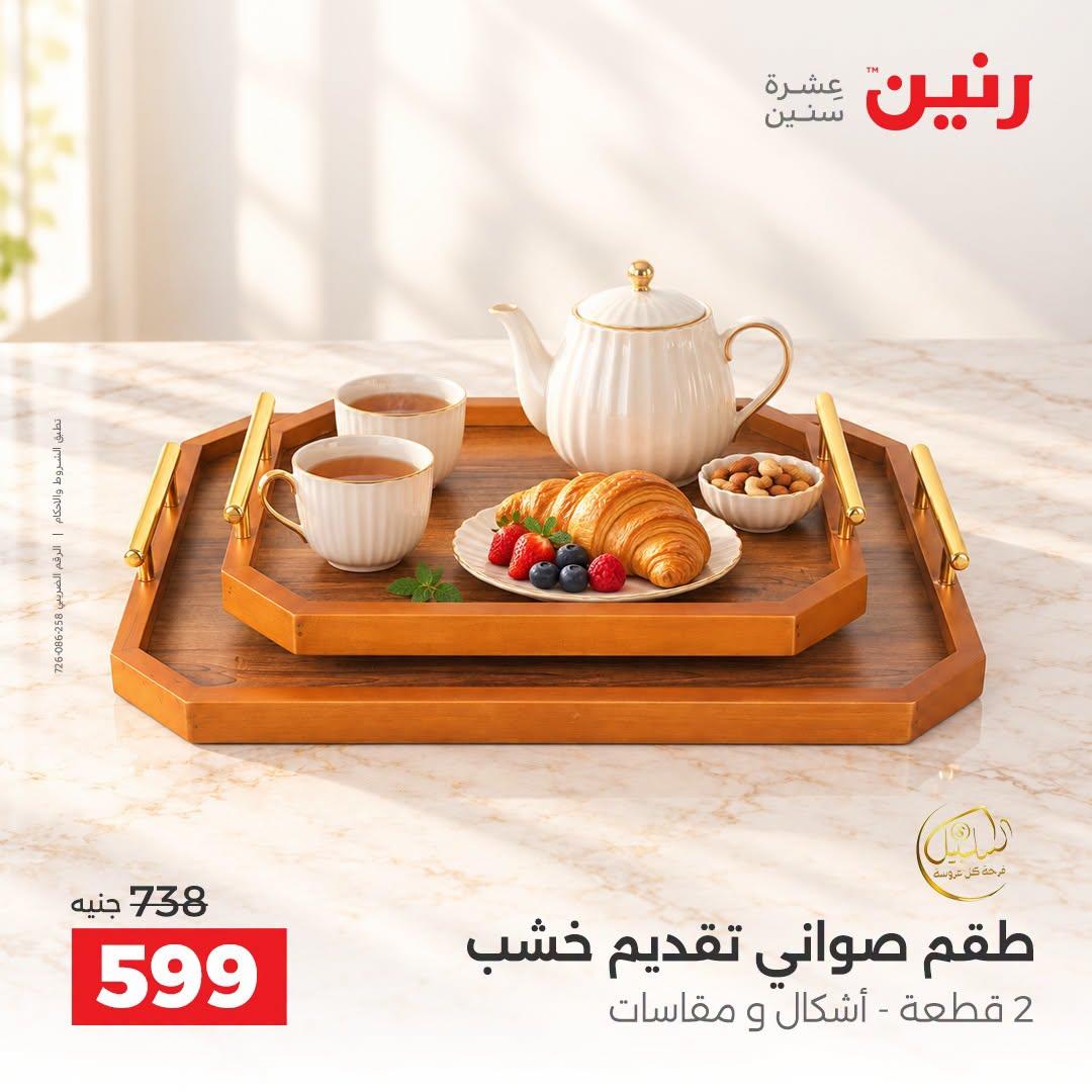 عروض رنين صفحة 43