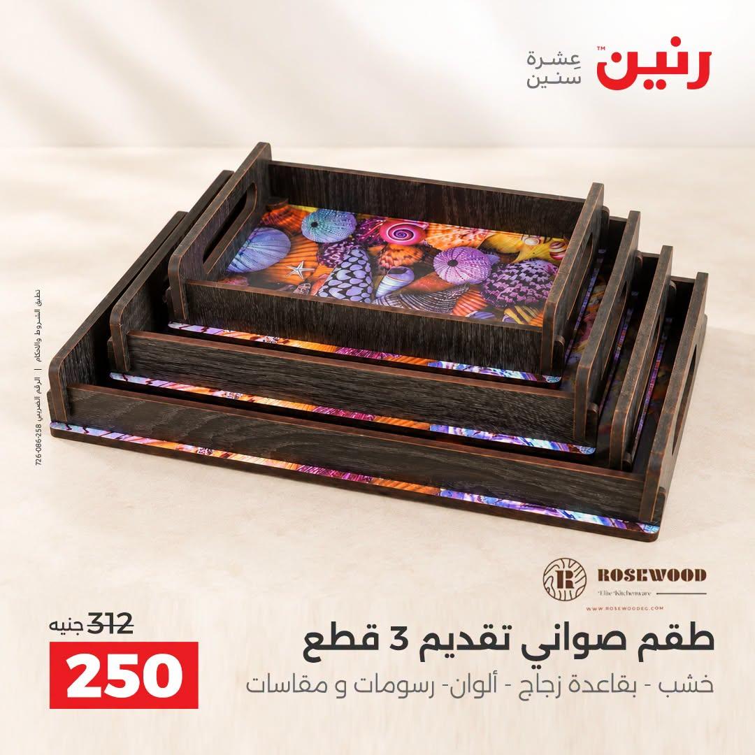 عروض رنين صفحة 5