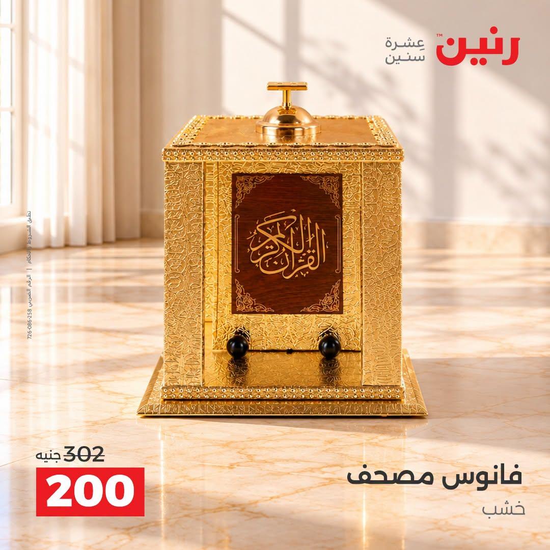 عروض رنين صفحة 6