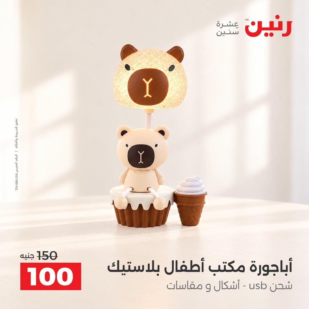 عروض رنين صفحة 7