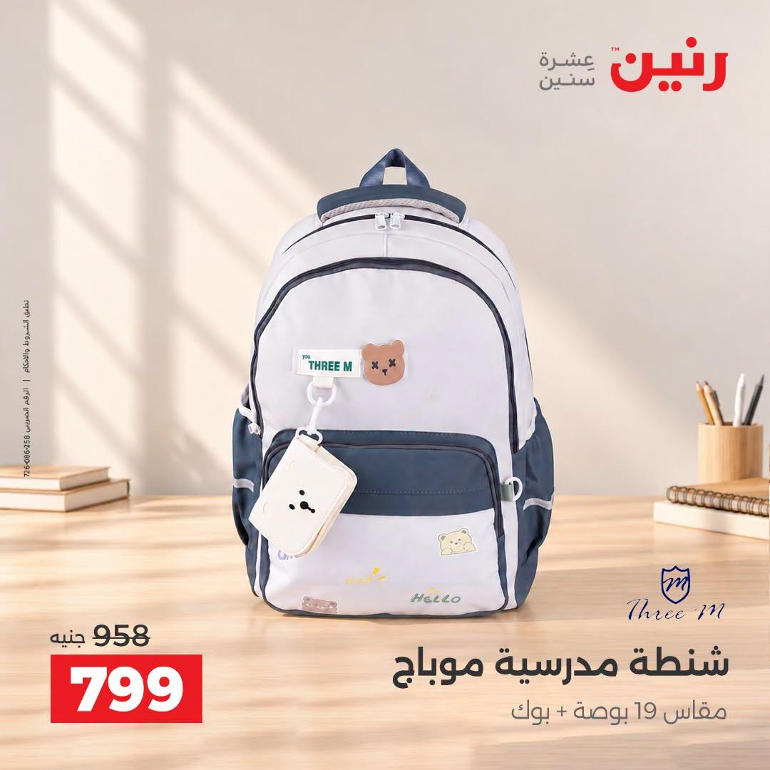 عروض رنين صفحة 10