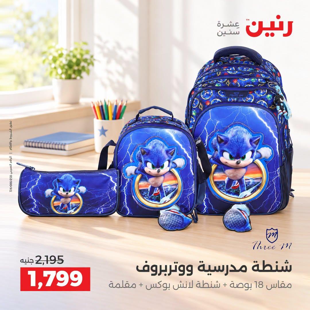 عروض رنين صفحة 11