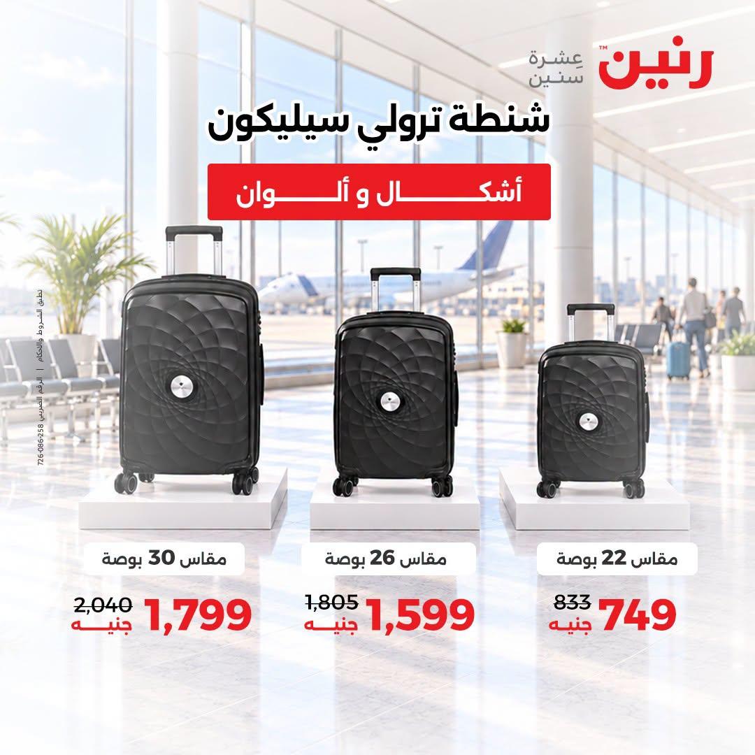عروض رنين صفحة 12