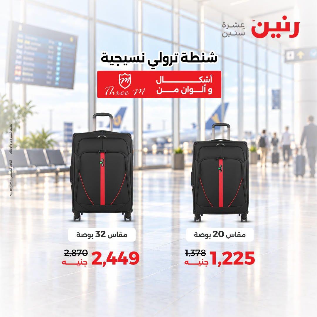 عروض رنين صفحة 13