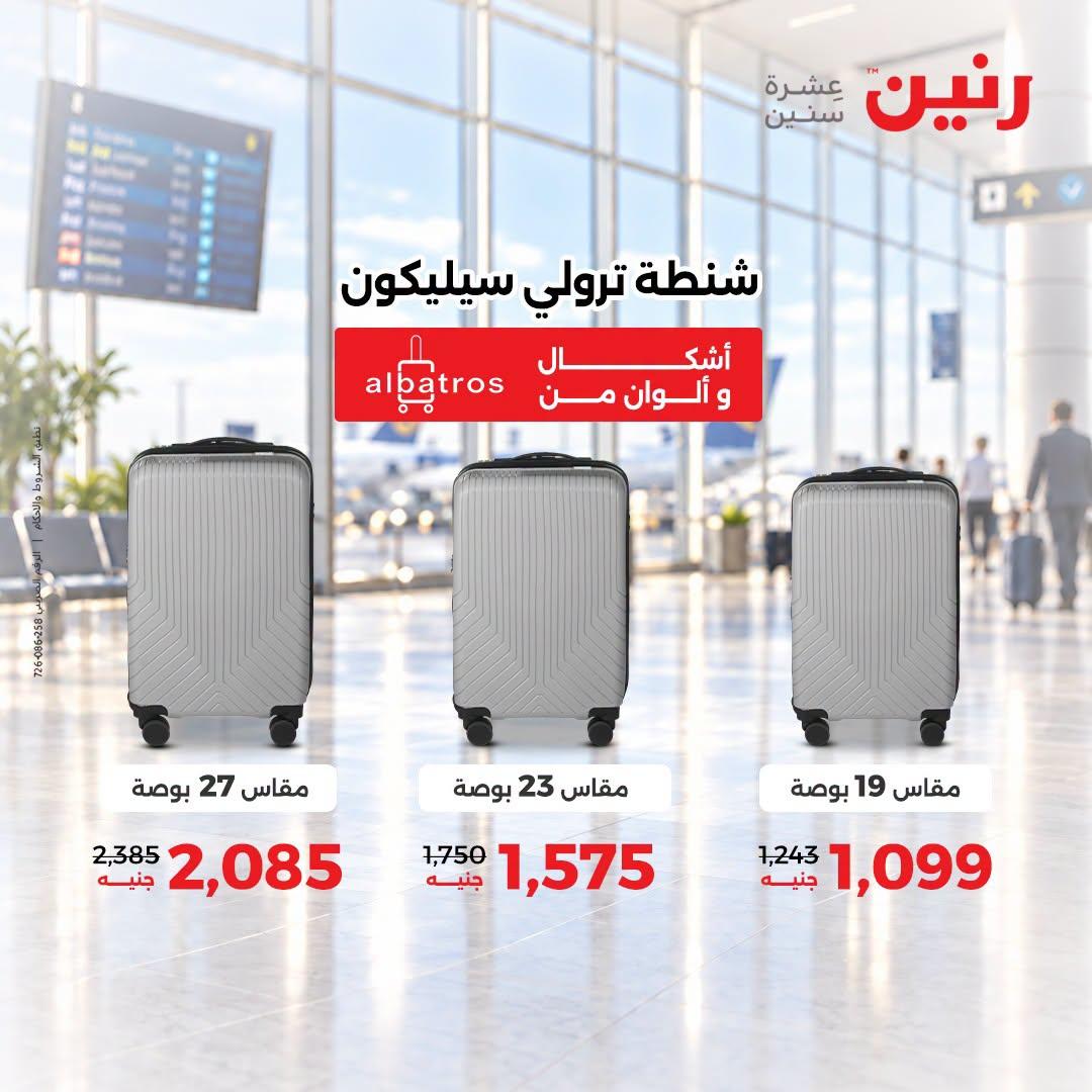 عروض رنين صفحة 14