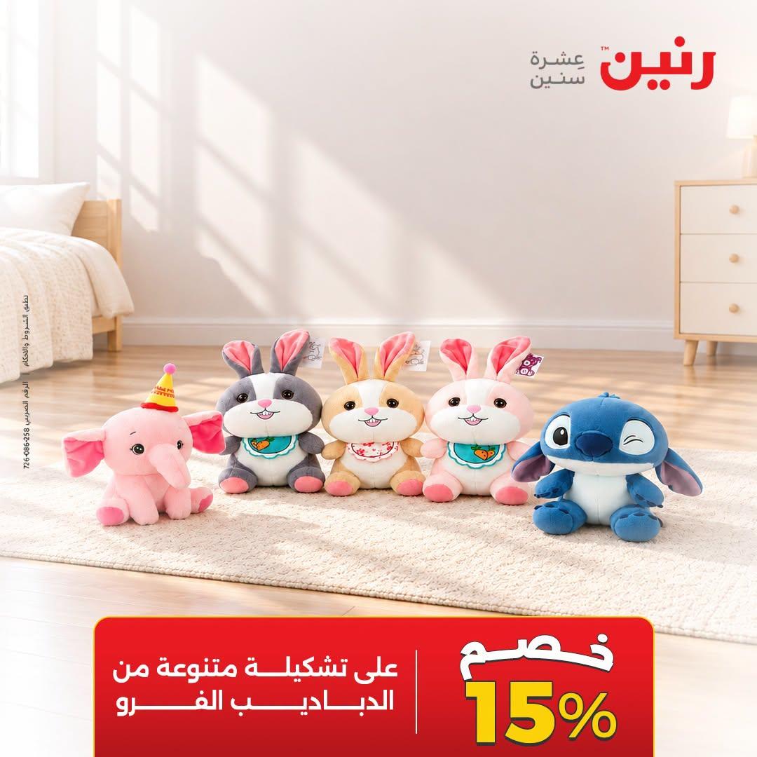 عروض رنين صفحة 16