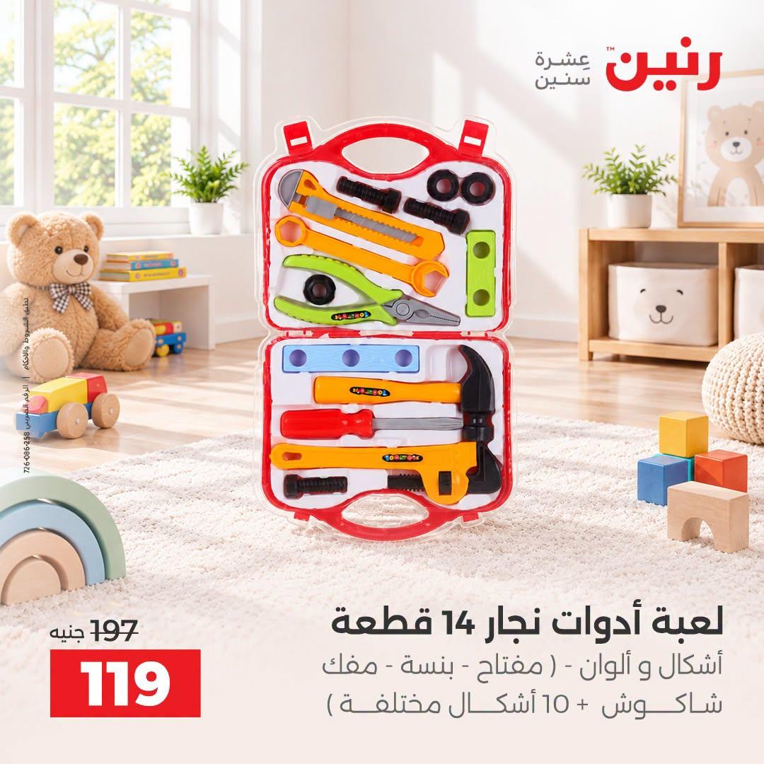 عروض رنين صفحة 17