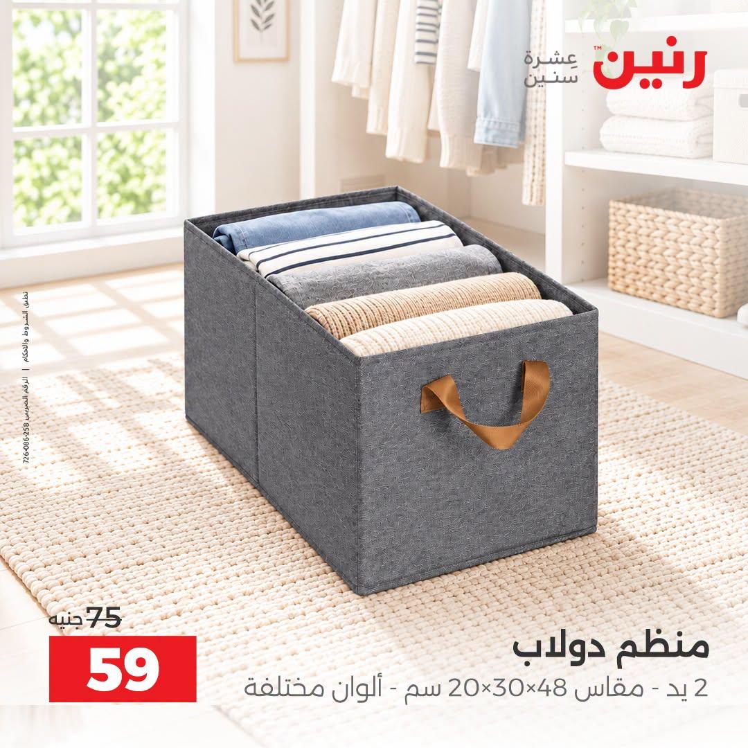 عروض رنين صفحة 2