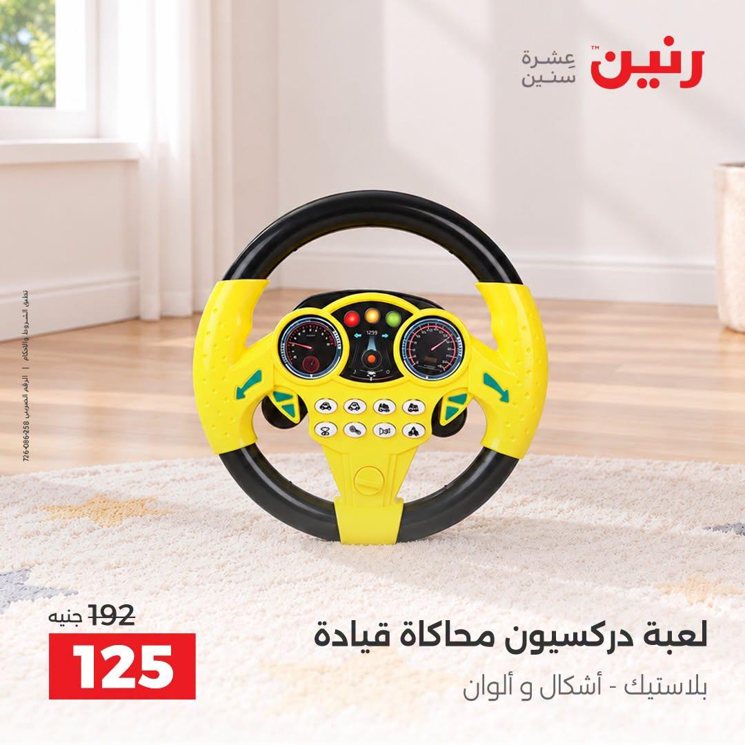 عروض رنين صفحة 21