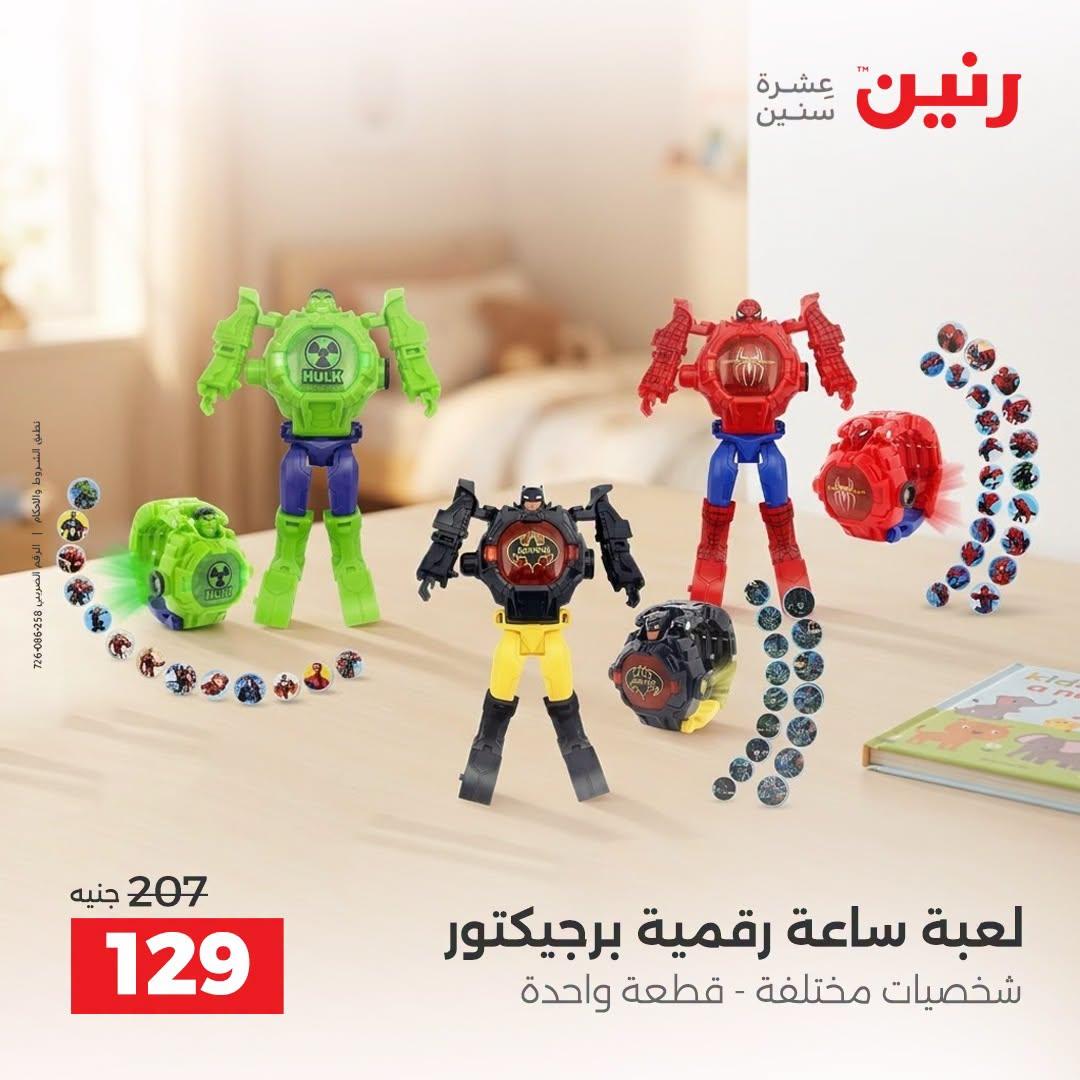 عروض رنين صفحة 23
