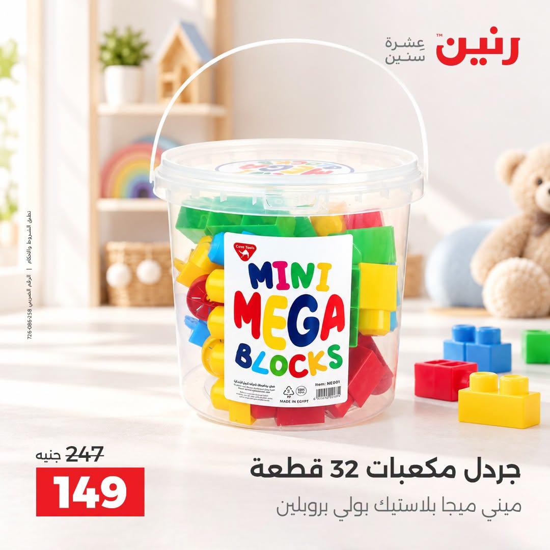 عروض رنين صفحة 24