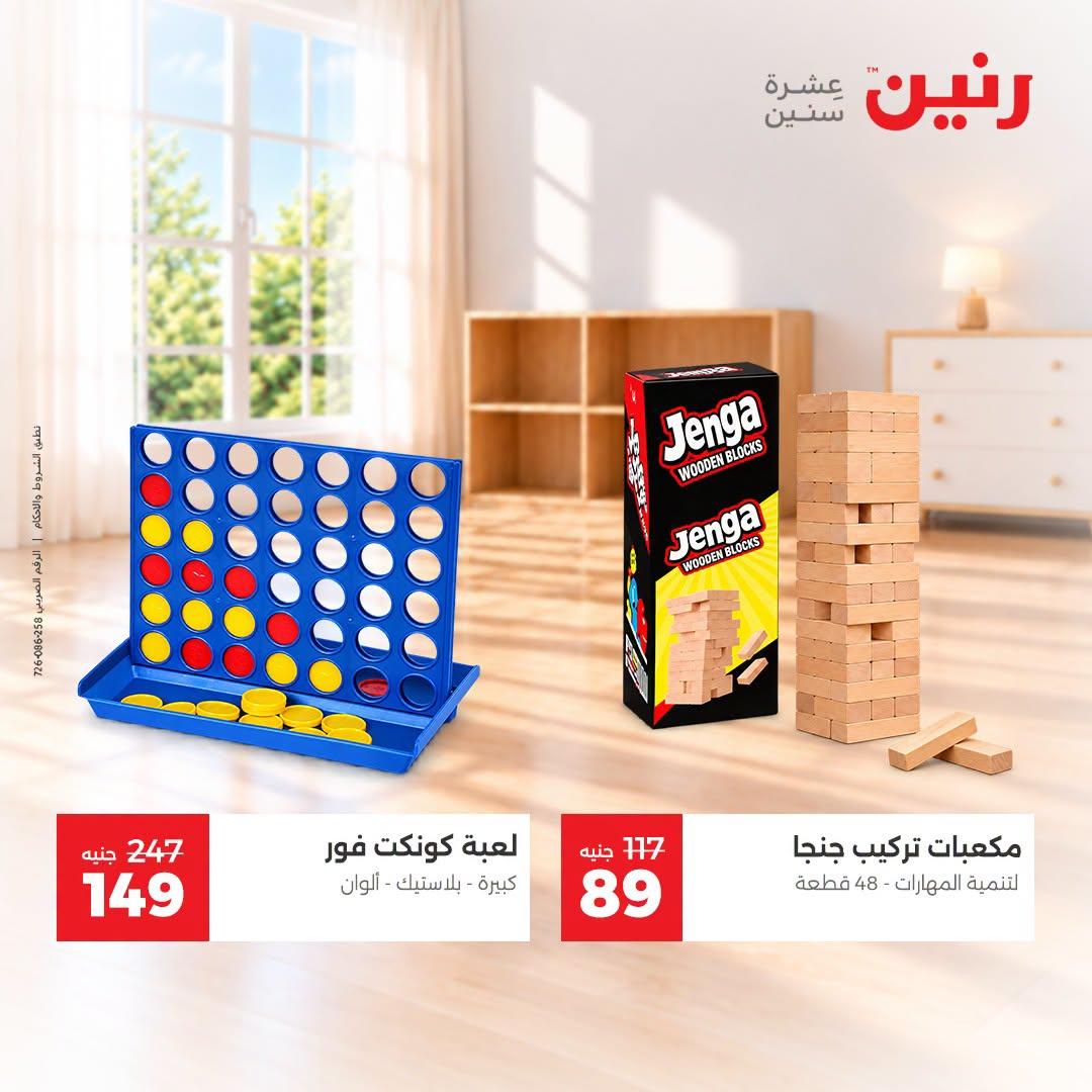 عروض رنين صفحة 25