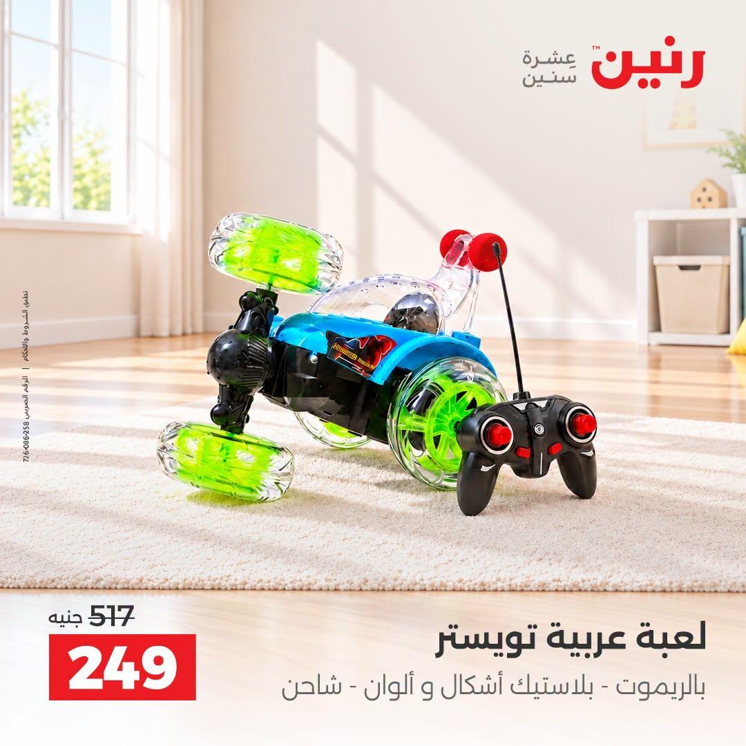 عروض رنين صفحة 31